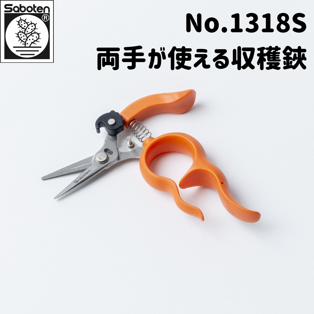 Saboten PT-5 Hands Free Harvesting Shears