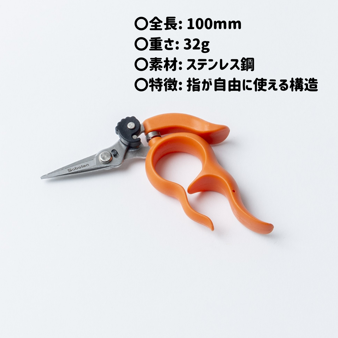 Saboten PT-5 Hands Free Harvesting Shears