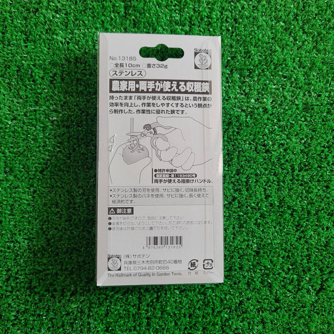 Saboten PT-5 Hands Free Harvesting Shears